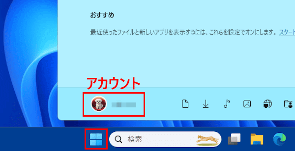 Microsoftアカウント設定画面