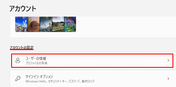 Microsoftアカウント設定画面