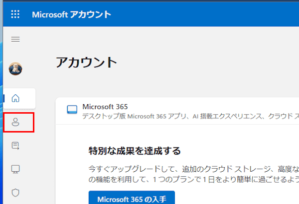 Windows11 アカウント名設定画面