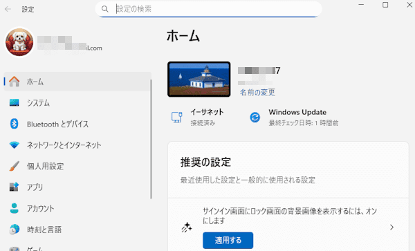 Windows11の設定画面