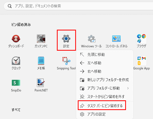 Windows11の設定画面