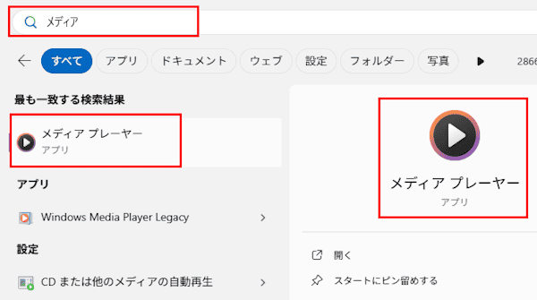 Windows 11のスタートメニュー画面