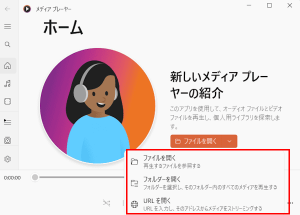 メディアプレーヤー操作画面