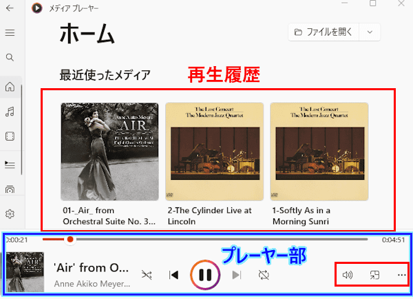 メディアプレーヤー操作画面