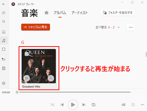 メディアプレーヤー操作画面