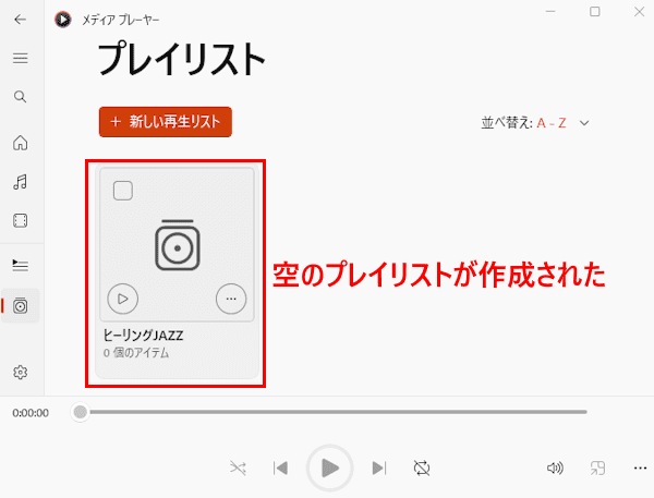 メディアプレーヤー操作画面