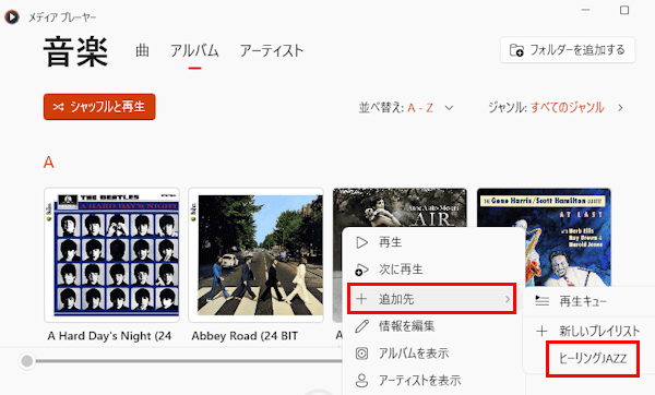 メディアプレーヤー操作画面