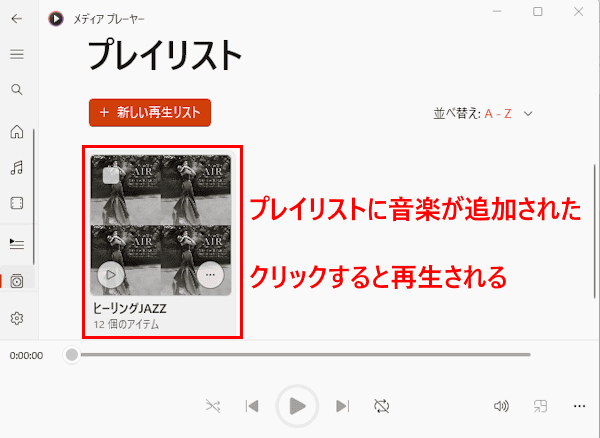 メディアプレーヤー操作画面