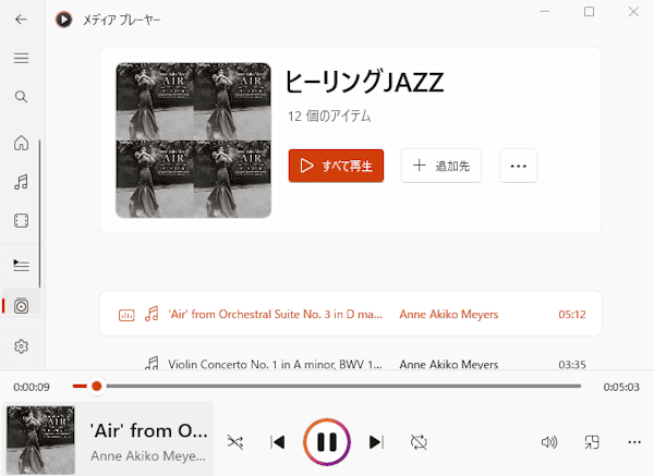 メディアプレーヤー操作画面