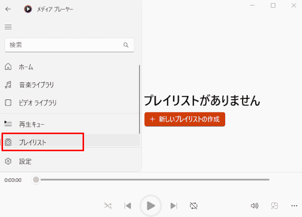 メディアプレーヤー操作画面