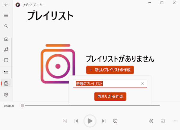 メディアプレーヤー操作画面
