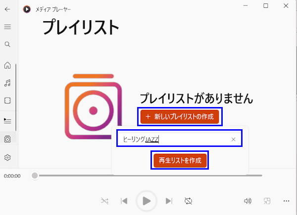 メディアプレーヤー操作画面