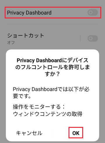「Privacy Dashboard」