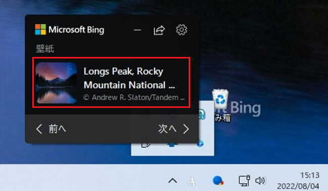 公式壁紙アプリ Bing Wallpaper で世界の絶景をデスクトップに映し出しましょう 公式壁紙アプリ Bing Wallpaper で世界の絶景をデスクトップに映し出しましょう