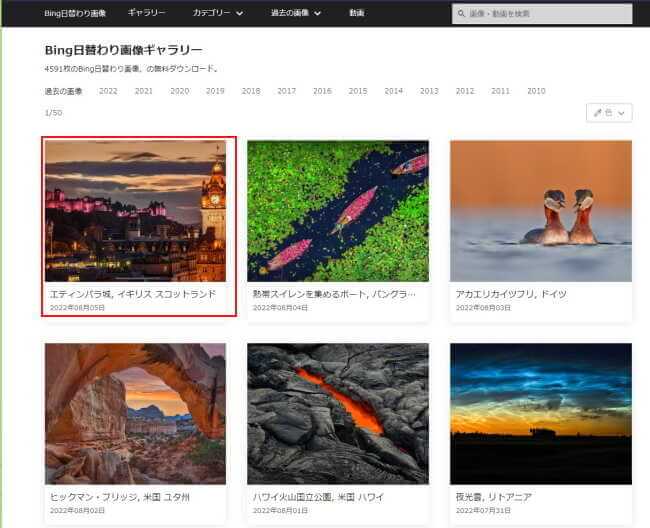 公式壁紙アプリ Bing Wallpaper で世界の絶景をデスクトップに映し出しましょう