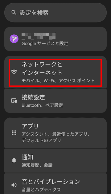 AndroidスマホのWi-Fi接続画面