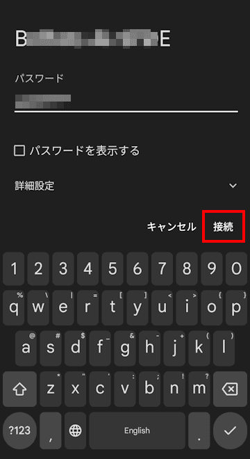 AndroidスマホのWi-Fi接続画面