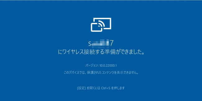 Windows11のワイヤレスディスプレイ設定画面