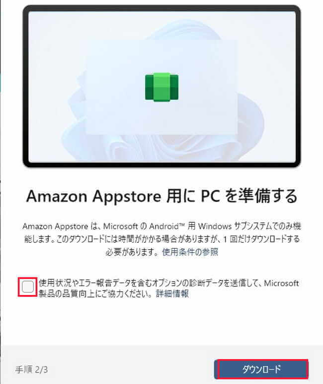Microsoft Storeアプリ画面
