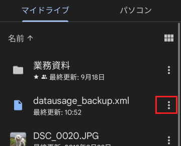 Googleドライブのファイル移動画面