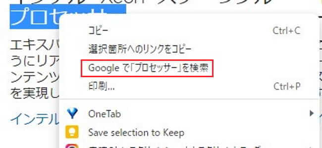 Chromeの検索画面