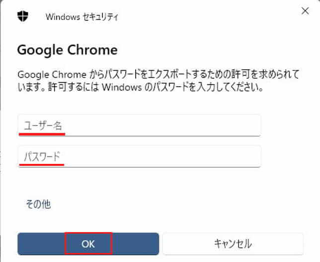Chromeのパスワード保存画面