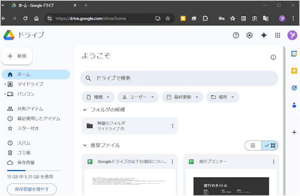 Googleドライブのトップ画面