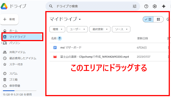 Googleドライブの使い方画面
