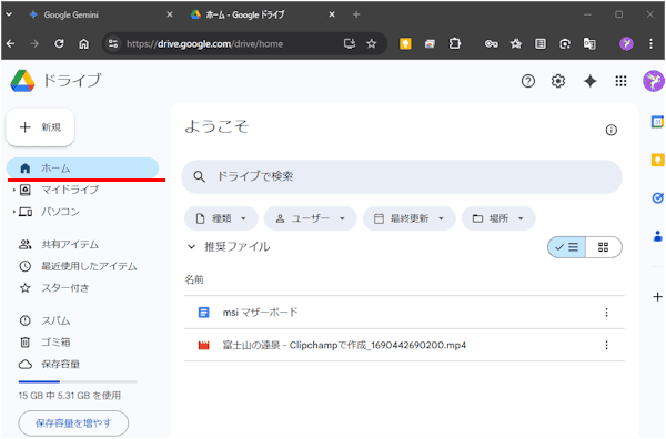 Googleドライブの使い方画面