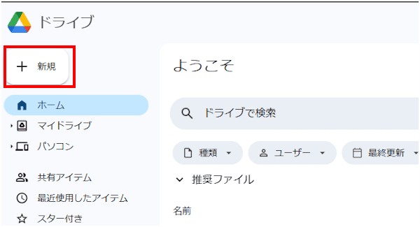 Googleドライブの使い方画面