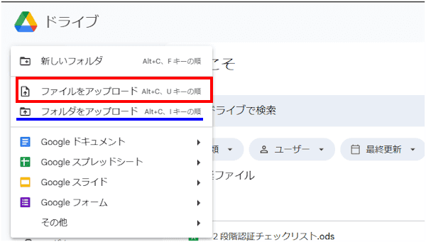 Googleドライブの使い方画面