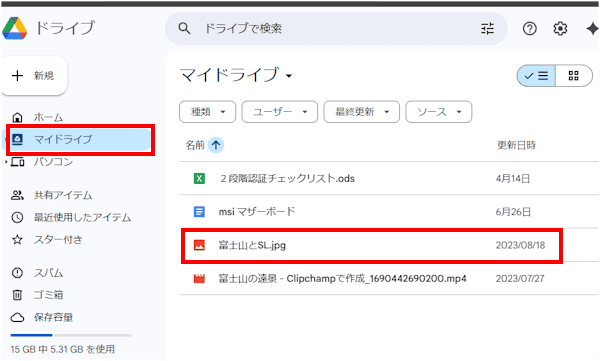 Googleドライブの使い方画面