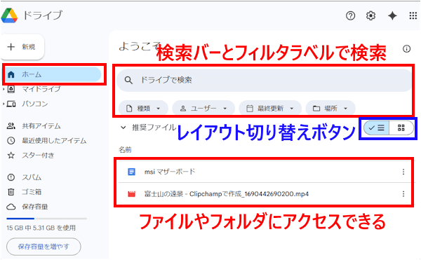 Googleドライブの使い方画面