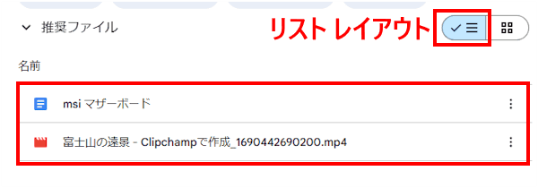 Googleドライブの使い方画面