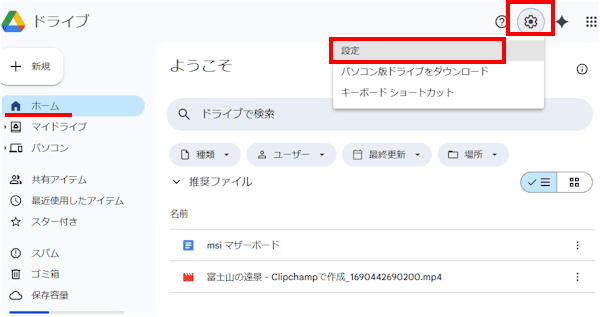 Googleドライブの使い方画面