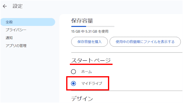 Googleドライブの使い方画面
