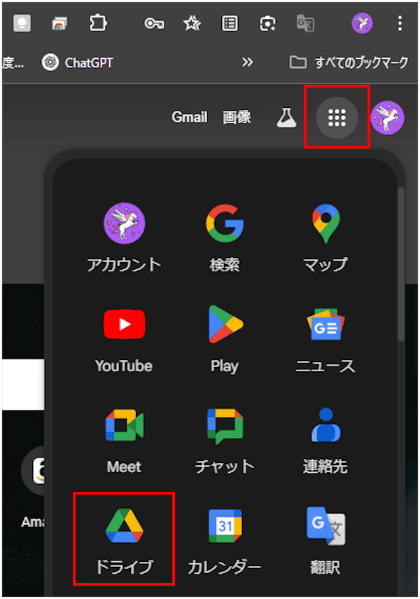 Googleドライブの使い方画面