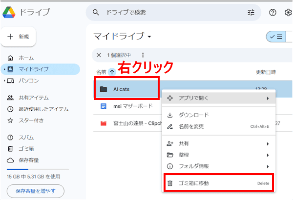 Googleドライブの使い方画面