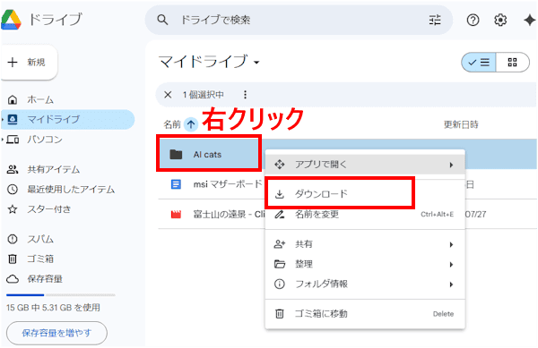 Googleドライブの使い方画面
