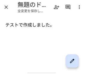 Googleドキュメント編集画面