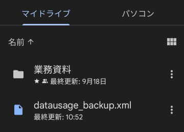 Googleドライブのアップロード画面