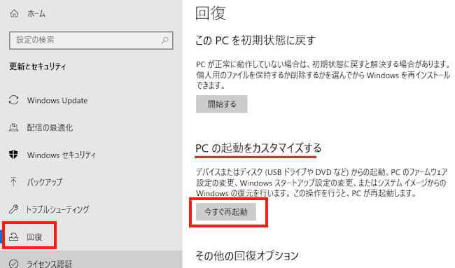PCが不安定なときは「Windows 回復環境」を利用する