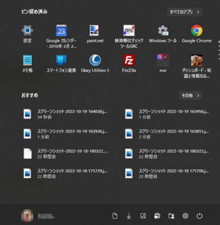 Windows11のスタート画面