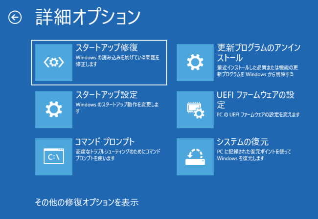 Windows11の回復環境画面