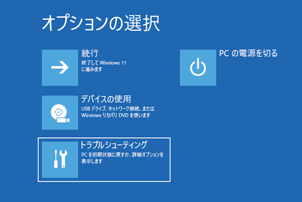 Windows 11の回復環境画面