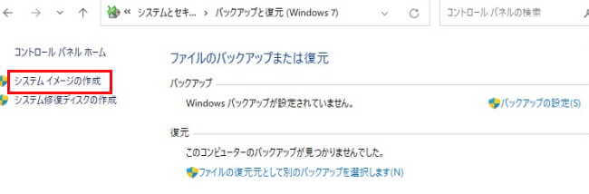 Windowsのシステムイメージ作成画面