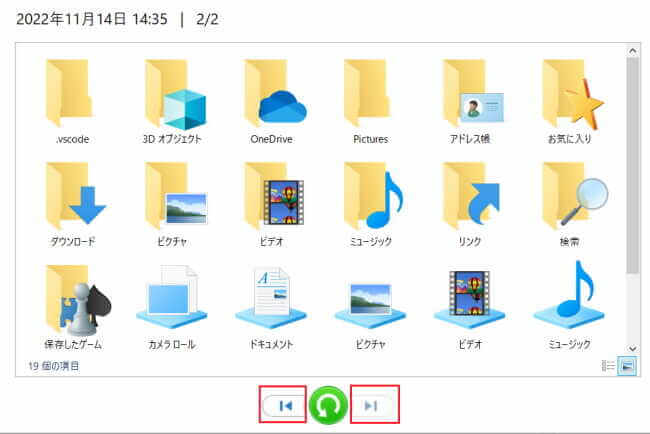 Windowsのファイル履歴復元画面