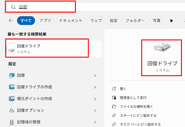 Windows11の回復ドライブ作成画面