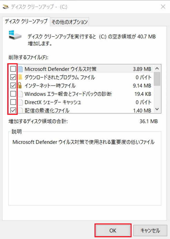 Windows10のクリーンアップ画面