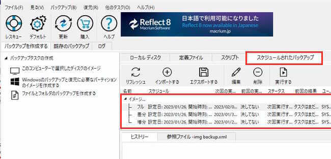 【Windows フリーソフト】Macrium Reflect Free でディスク丸ごとバックアップと復元│ガッテンPC